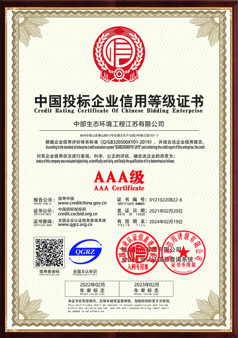 中国投标企业信用等级证书