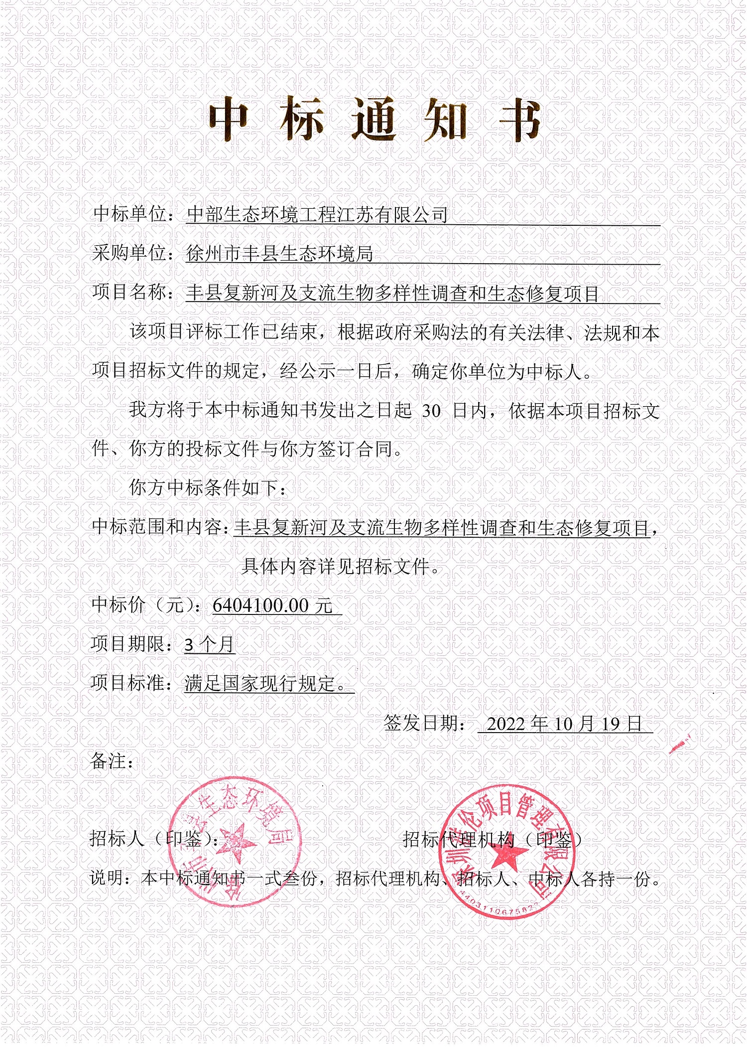 640.41万中标告诉书（网站上传）.jpg