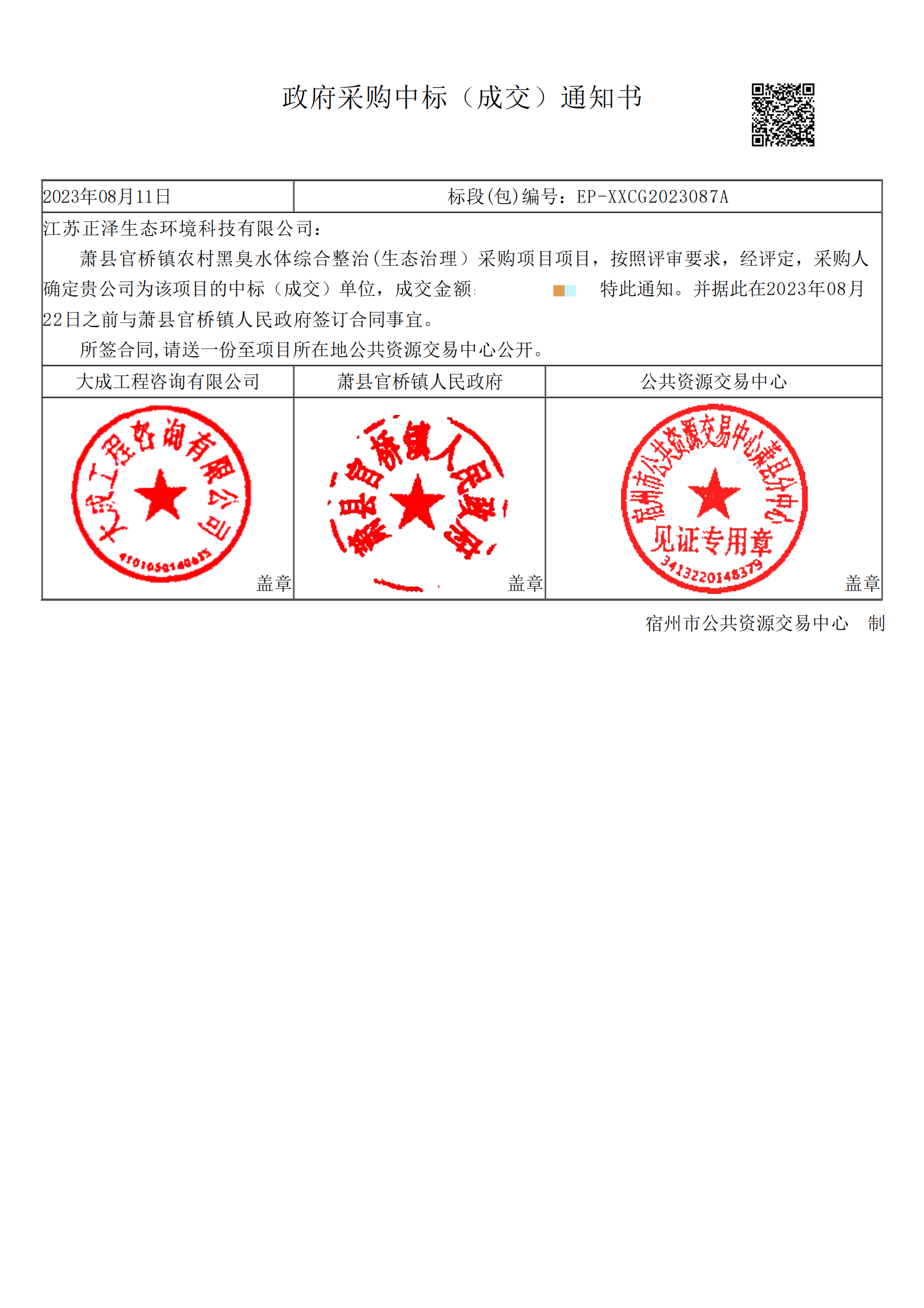 官桥中标告诉书_00(1)(1).png