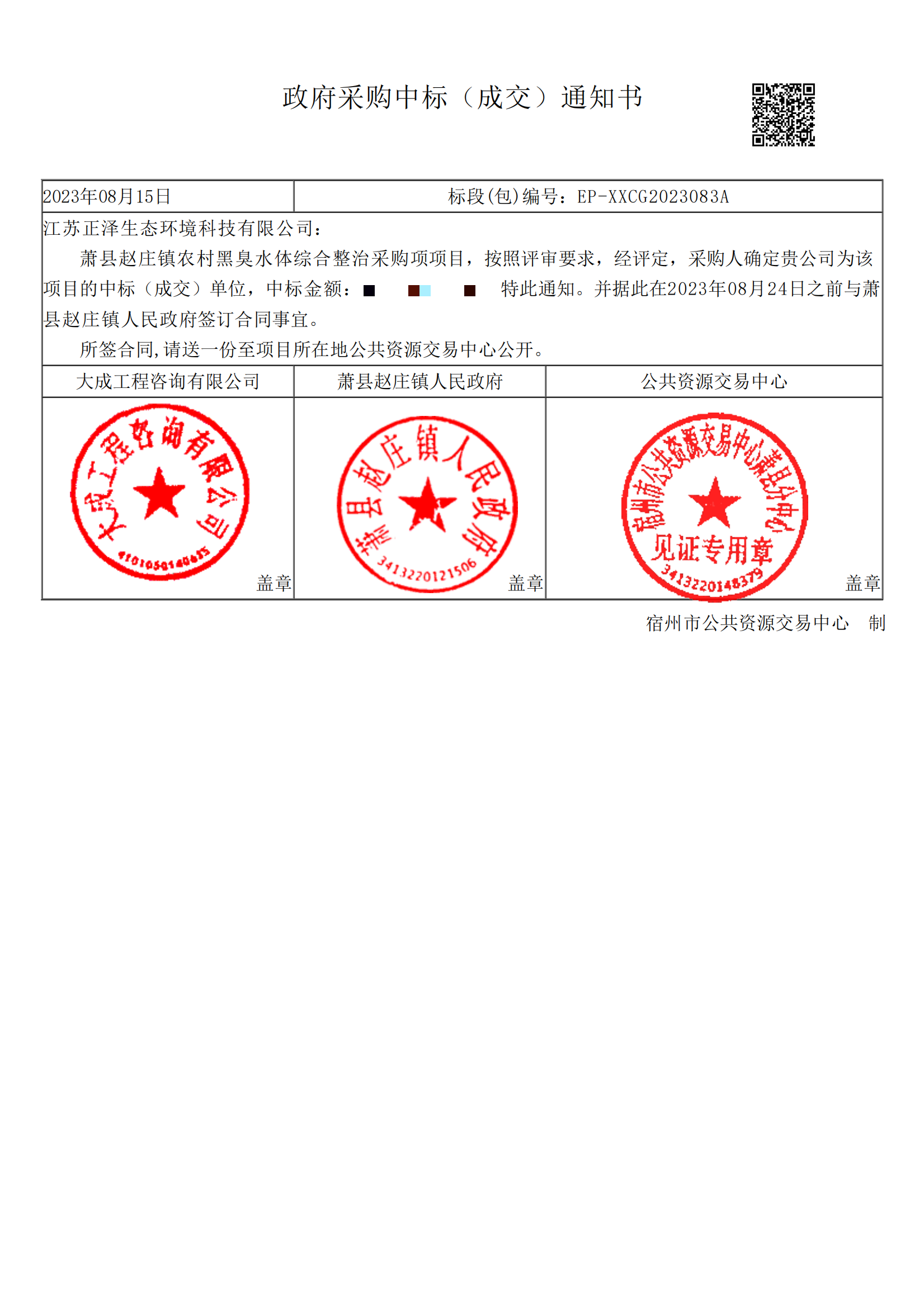赵庄中标告诉书_00(1)(1).png