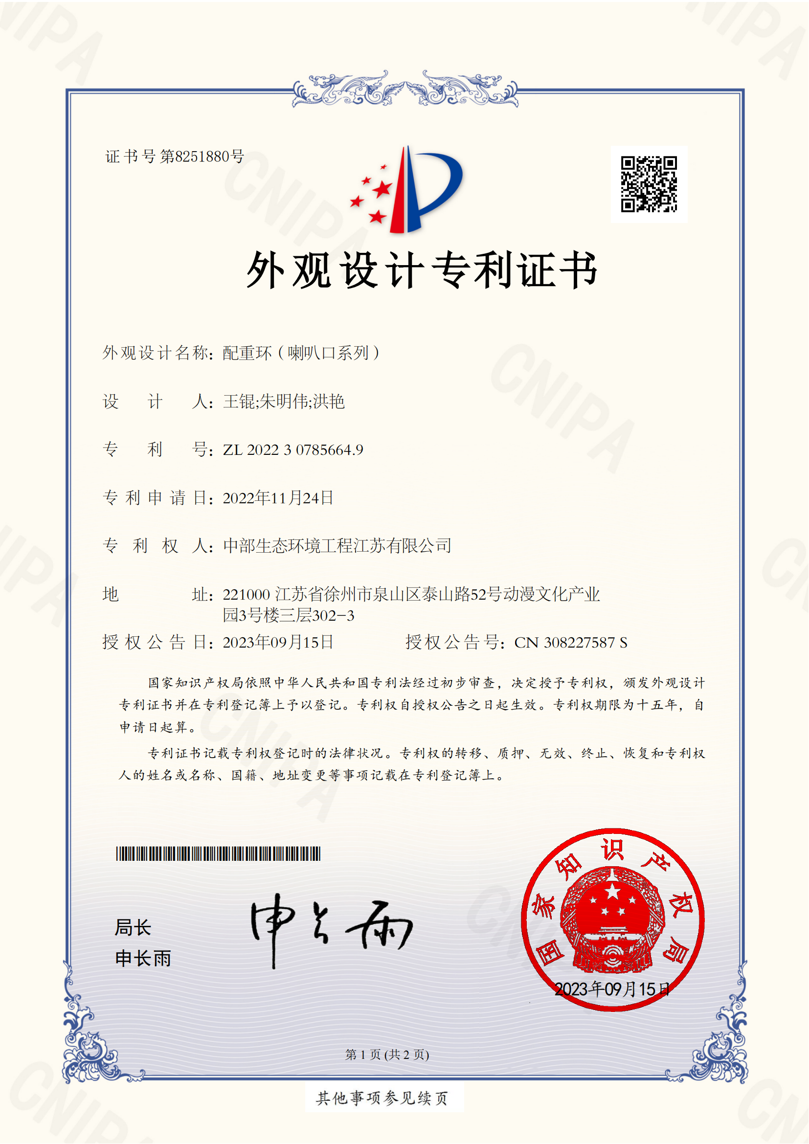 中部51漫画情况工程江苏无限公司-2022307856649配重环（喇叭口系列）(1)_00.png