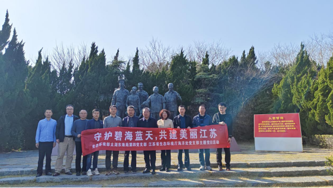 掩护碧海蓝天 共建斑斓江苏——省51漫画情况厅陆地处党支部与51漫画情况部太湖东海局第四党支部展开共建勾当